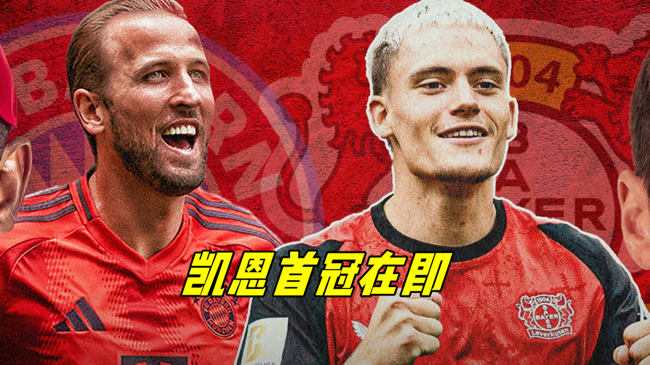 勒沃库森客场胜利，继续追赶德甲前四的简单介绍